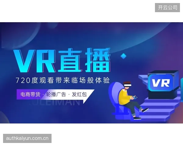 VR视角下的二次创作与分享行为，正催生针对体育赛事知识产权保护的新法规